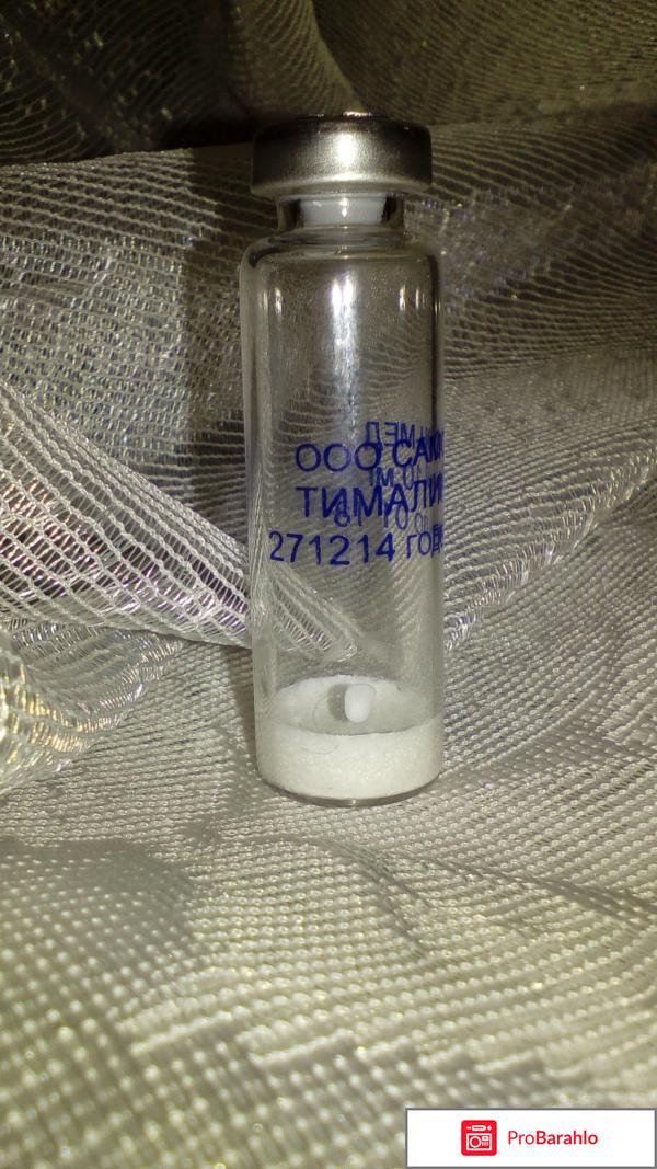 Тималин инструкция по применению цена обман