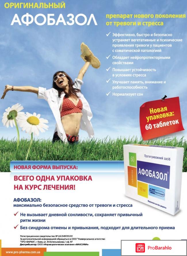 Афобазол инструкция отзывы врачей отрицательные отзывы