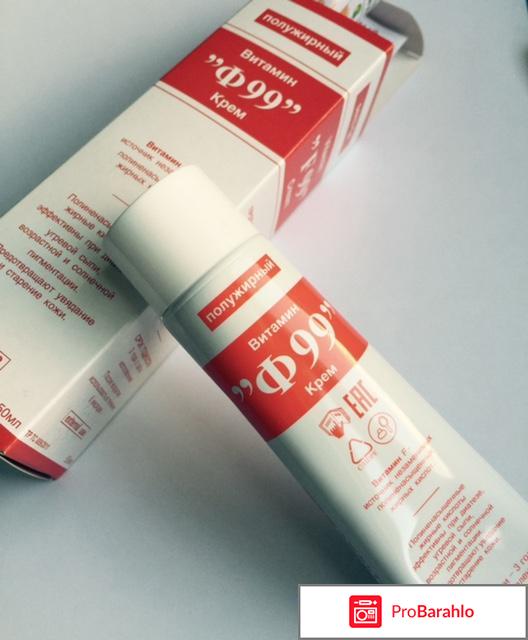 Крем ф 99 цена и 