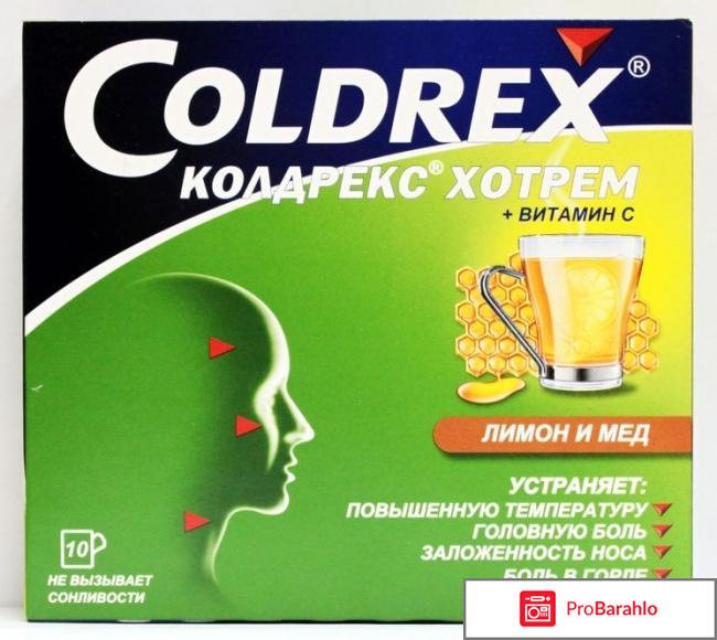 Колдрекс обман