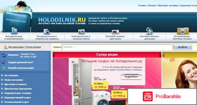 Интернет-магазин бытовой техники Холодильник.Ру 