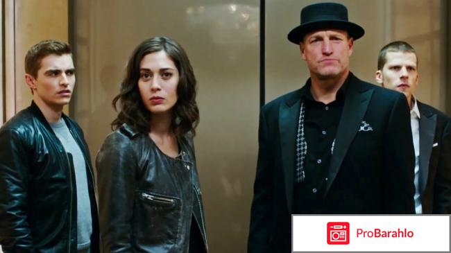 Иллюзия обмана фильм отзывы обман