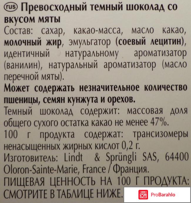Шоколад Lindt Dark Intense Mint отрицательные отзывы