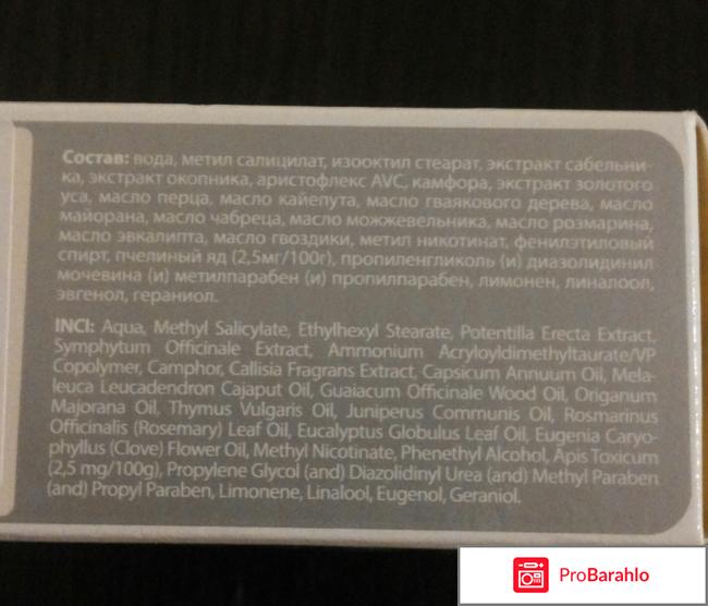 911 Гель-бальзам с пчелиным ядом отрицательные отзывы