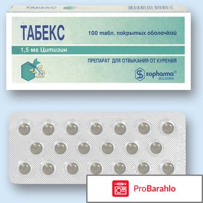 Табекс отзывы курильщиков побочные действия инструкция реальные отзывы