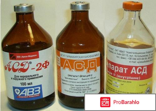 Асд 2 отзывы обман