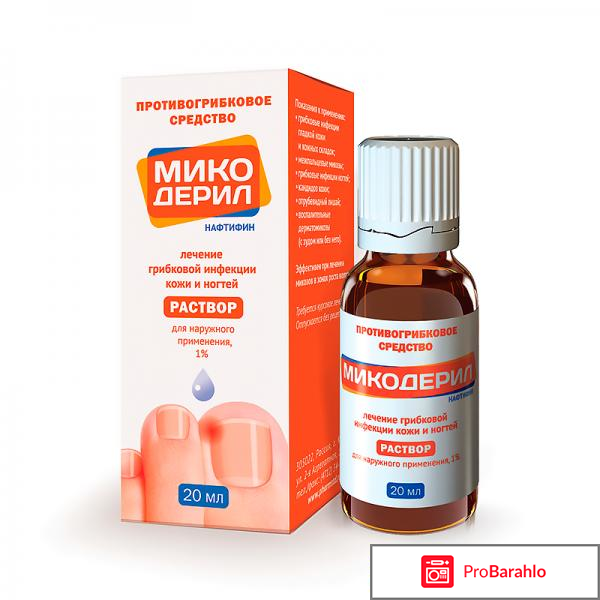 Отзывы цена микодерил отрицательные отзывы