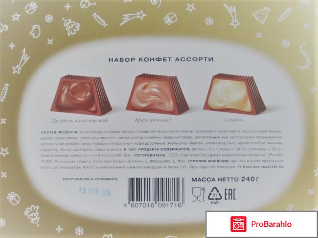 Набор Ассорти Бабочки Butterfly Сергиево-Посадская кондитерская фабрика отрицательные отзывы