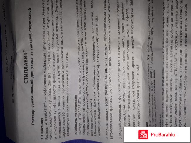 Стиллавит глазные капли инструкция цена 