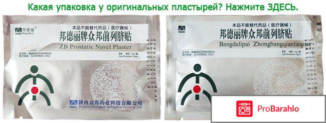 Zb prostatic navel plaster отзывы развод 