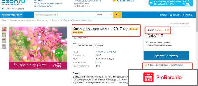 Книга  Календарь для мам на 2017 год отрицательные отзывы