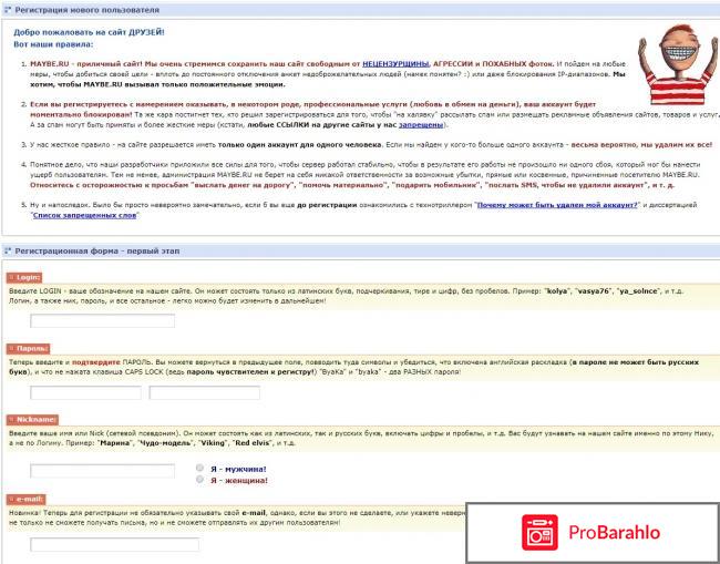 Сайт maybe.ru обман