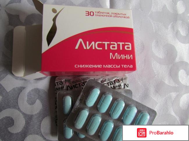 Таблетки листата для похудения цена отрицательные отзывы