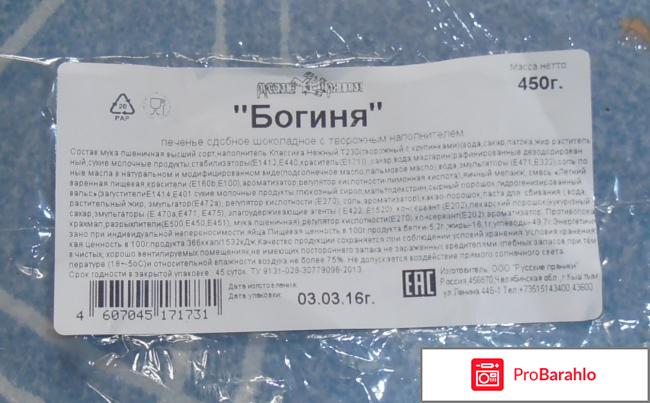 Печенье сдобное шоколадное Русские пряники 