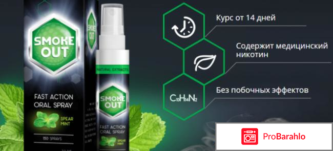 Smoke out отзывы владельцев