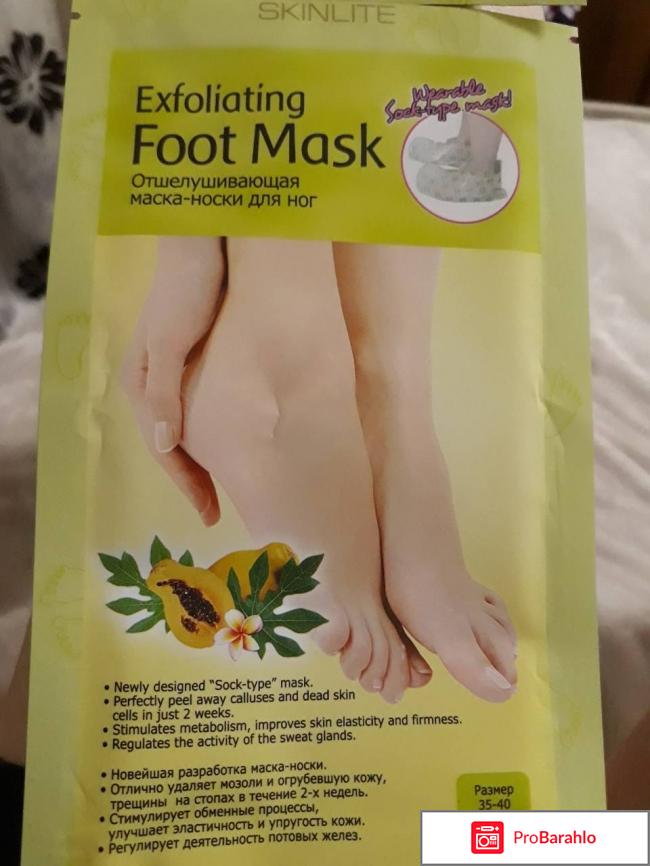 Скинлайт Skinlite  Foot Mask отшелушивающая маска-носки для ног отрицательные отзывы