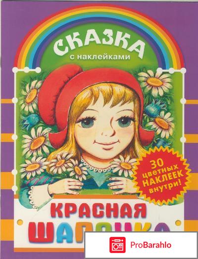 Книга  Красная Шапочка 