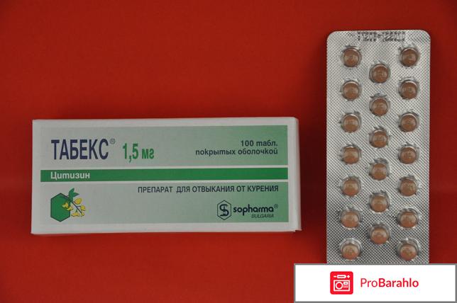 Табекс отзывы отрицательные отзывы