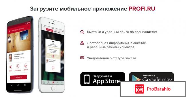 PROFI.RU отрицательные отзывы