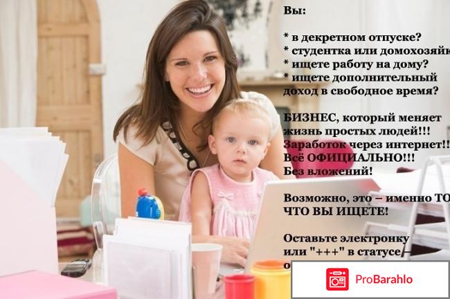 Сайт работа на дому отзывы 