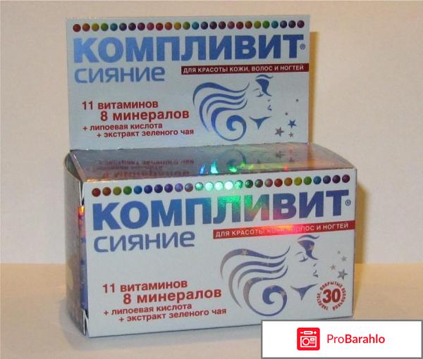 Компливит для волос отзывы 