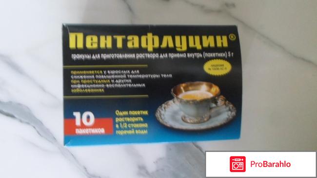 Пентафлуцин гранулы для приготовления раствора. 