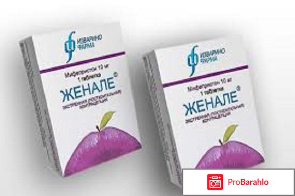Женале отзывы врачей 
