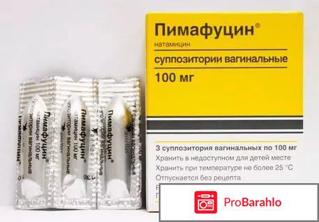 Пимафуцин противопоказания отрицательные отзывы