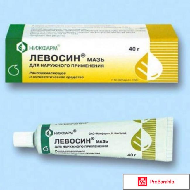 Левосин мазь инструкция по применению цена отзывы обман