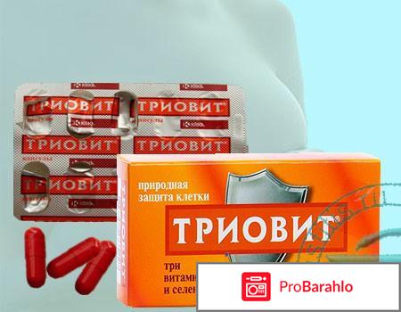 Триовит отзывы врачей онкологов отрицательные отзывы