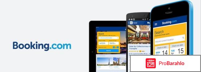Отзывы о сайте booking отрицательные отзывы