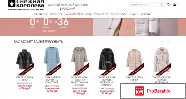 Снежная королева отзывы покупателей отрицательные отзывы