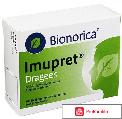 Имупрет отрицательные отзывы