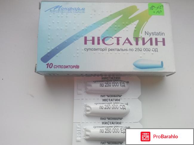Суппозитории ректальные Нистатин 