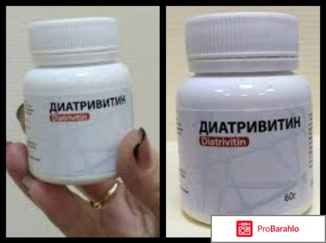 Диатривитин состав препарата отрицательные отзывы