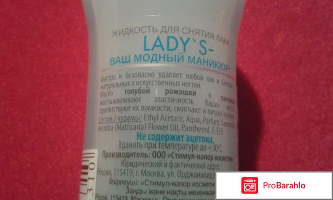 Жидкость для снятия лака Lady's Nail Care Без ацетона С маслом голубой ромашки