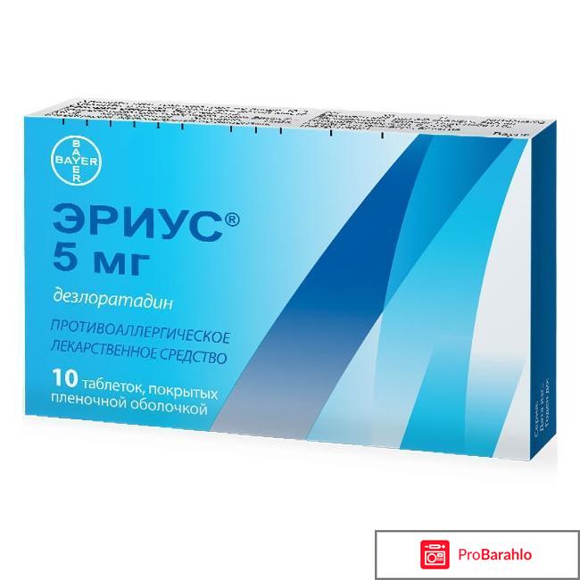 Эриус инструкция по применению цена отзывы