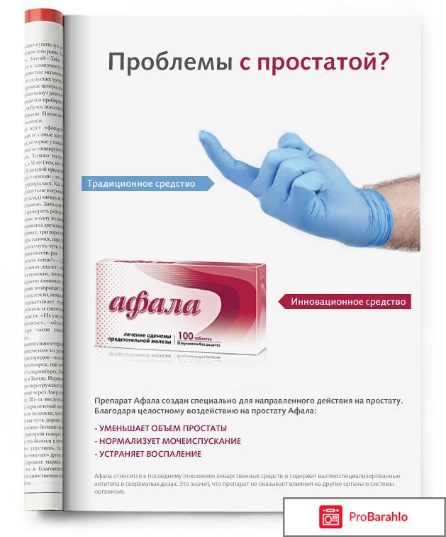 Афала отзывы мужчин отрицательные отзывы