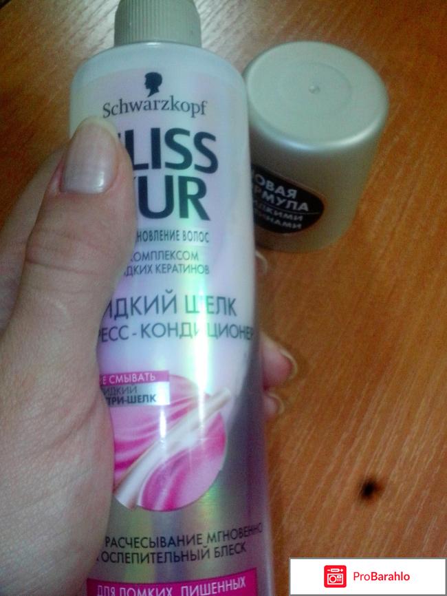 Экспресс-кондиционер Gliss kur Жидкий шелк Gloss отрицательные отзывы