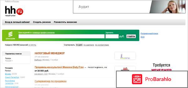 Работа в москве хедхантер отрицательные отзывы