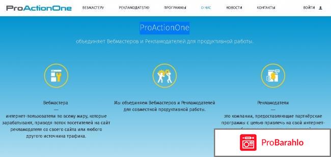 Сеть партнерских программ proactionone 