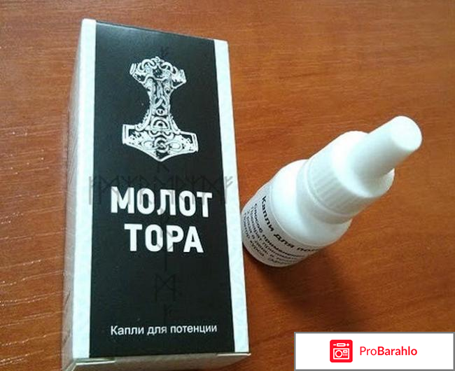 Капли молот тора цена обман