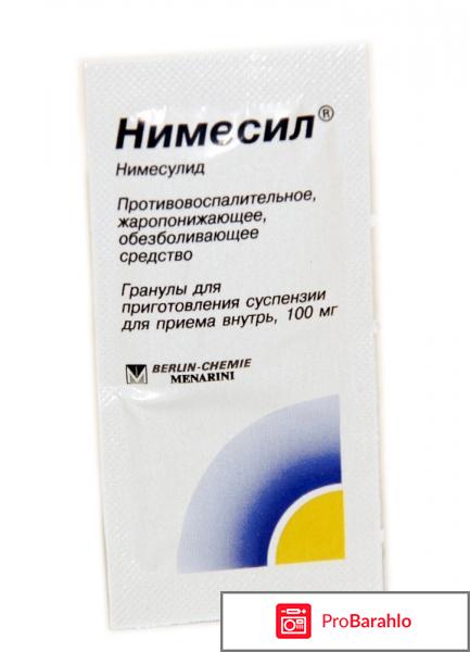 Нимесил при простуде обман
