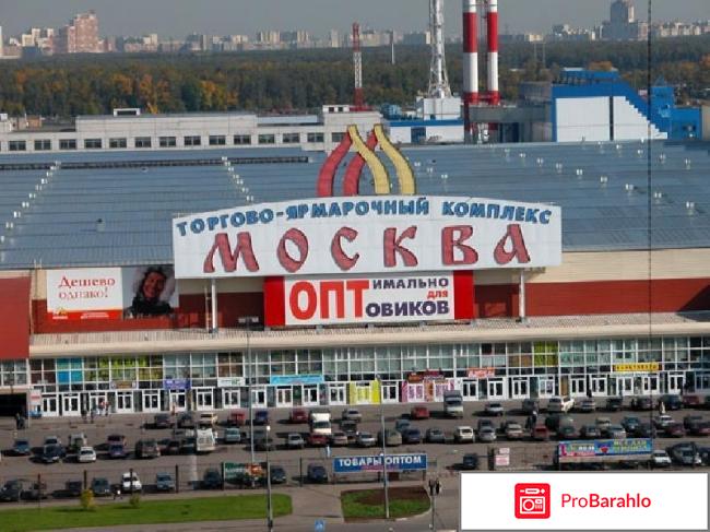 Оптовые рынки в москве 