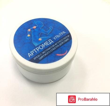 Артромед ультра крем для суставов отрицательные отзывы