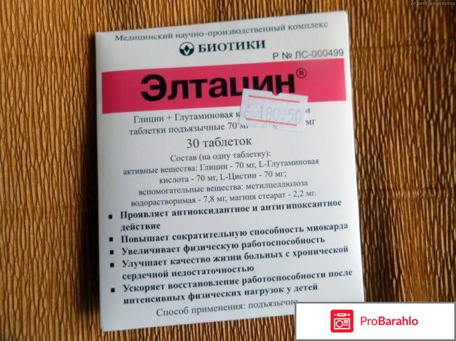 Элтацин инструкция по применению цена аналоги 