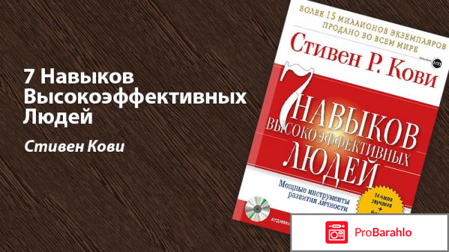 7 навыков высокоэффективных людей отзывы о книге 