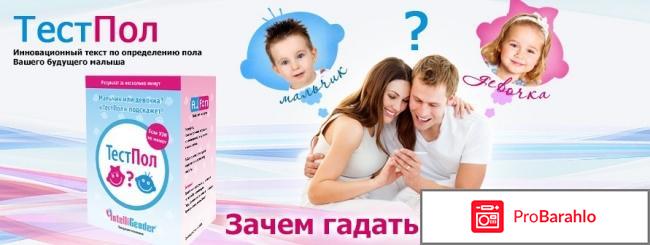 ТЕСТПОЛ ребенка — Где купить? Цена и отзывы врачей отрицательные отзывы