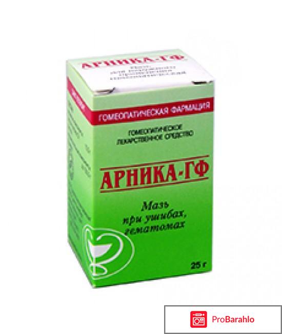АРНИКА-ГФ отрицательные отзывы