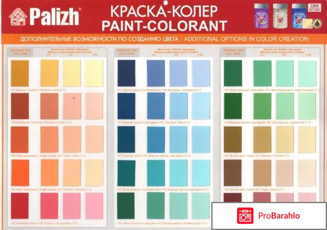 Колеры палиж обман